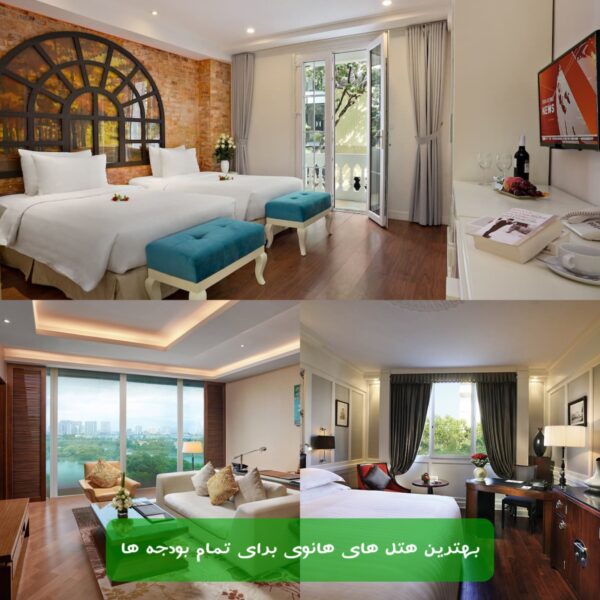 هتل های هانوی