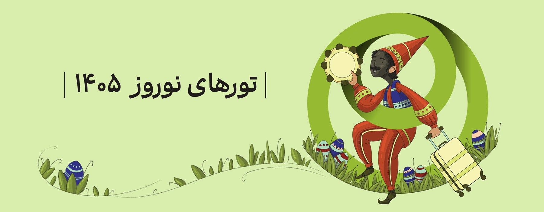 تورهای نوروز 1405