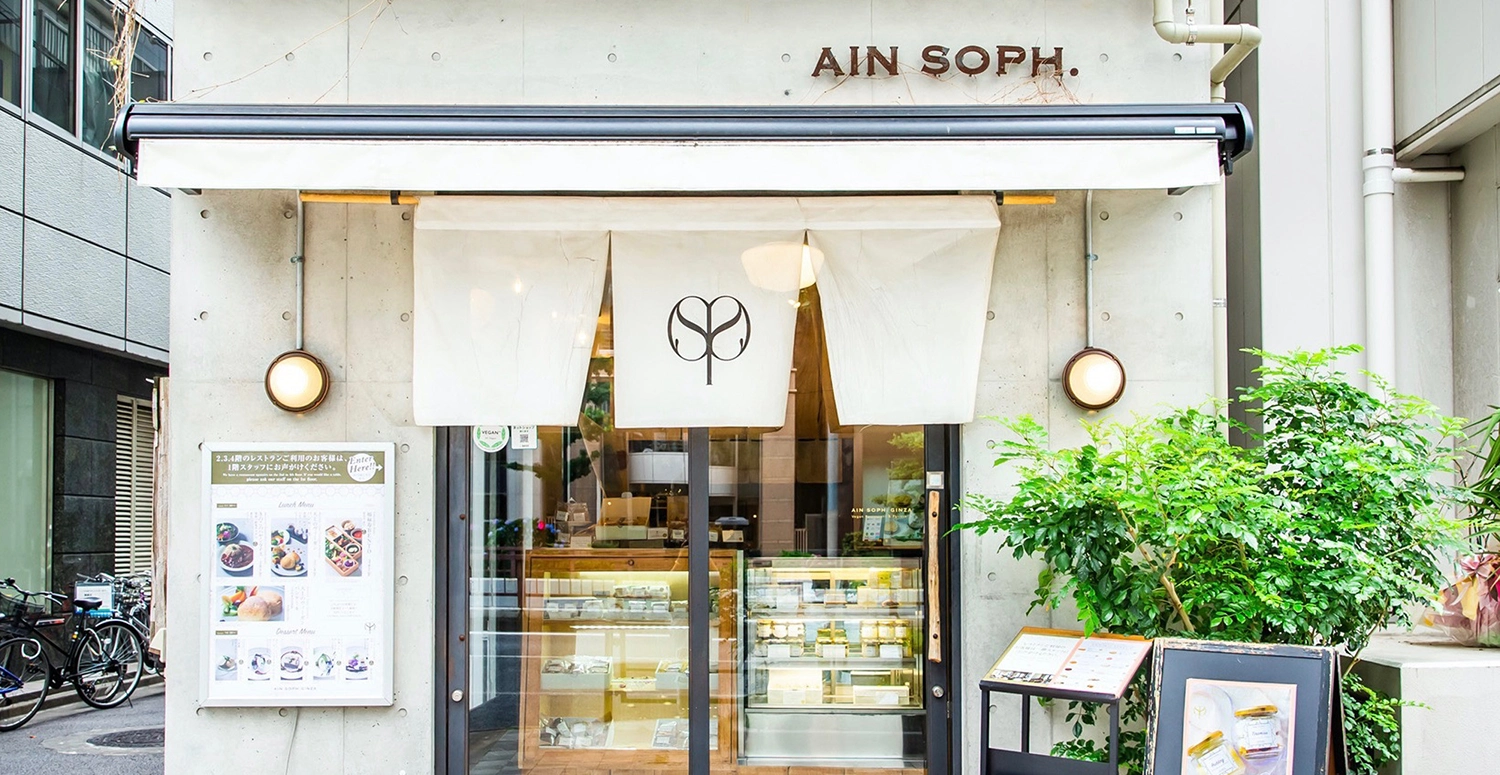 مجموعه Ain Soph. Ginza